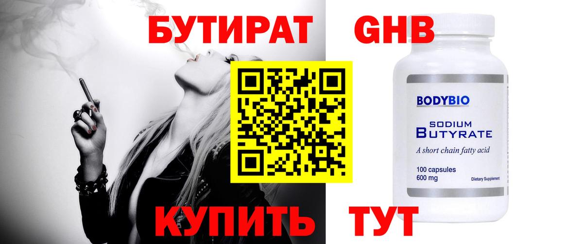Бутират бутик Анжеро-Судженск