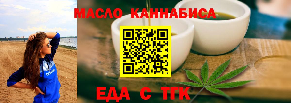 Анжеро-Судженск  Cannafood конопля  Вход с VPN 