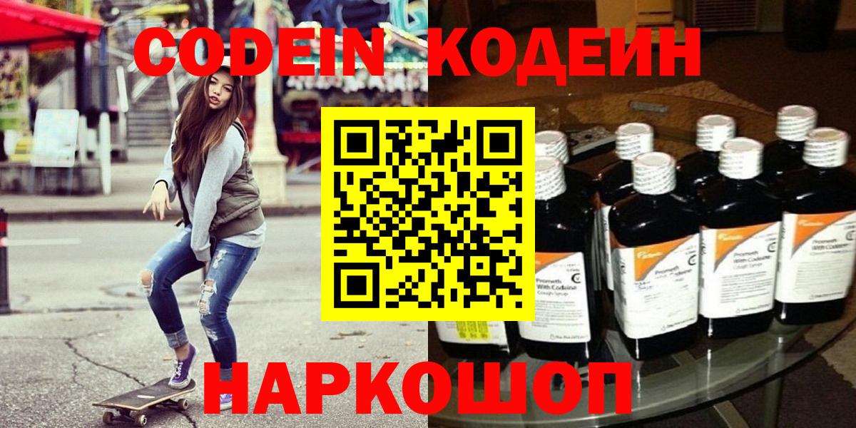 Codein Purple Drank Анжеро-Судженск