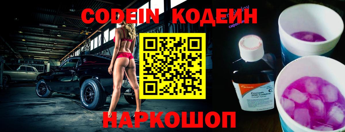 Кодеин напиток Lean (лин)  Вход с VPN  Анжеро-Судженск  Кодеиновый сироп Lean Purple Drank 