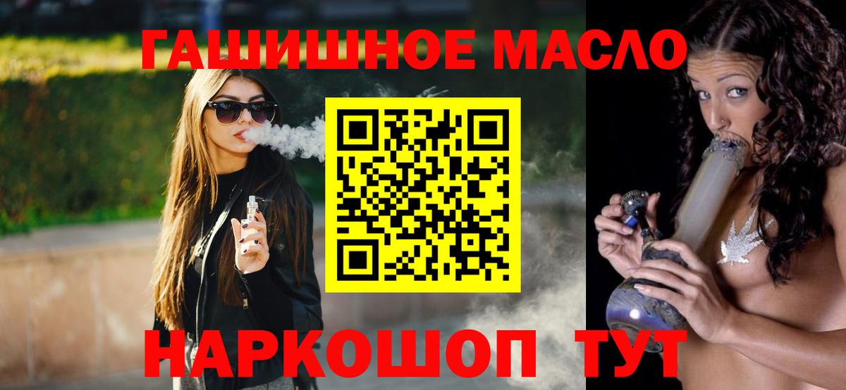 купить   Дистиллят ТГК вейп  Вход с VPN  блэк спрут ТОР  Анжеро-Судженск  Дистиллят ТГК жижа 